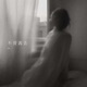 不曾离去 Single