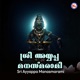Sri Ayyappa Manasmarami