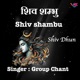 Shiv Shambhu Shiv Dhun Single