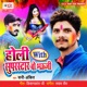 Holi with Superstar Bo Bhauji Single