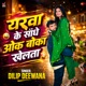 Yarwa Ke Sandhe Ok Boka Khelta Single