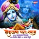 Gokulcha Ghanyasham Single