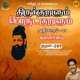 Athikaram 29 Kallaamai Kural Pt 289 From Thirukkuralum Porutkuralum Single