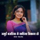 Jamui Bajariya Me Sariya Bikay Ho Single