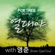 열대야 Tropical Night Single