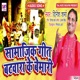 Samajik Git Batwara Ke Bimari Bhojpuri Single