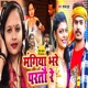 Mangiya Bhare Partau Re Single