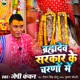 Brahmdev Sarkar Ke Charno Me Single