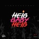 Heiß Baby Heiß Single