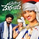 Malle Thota Lo Mena Bava Single