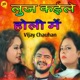 Luj Kaile Holi Mein Single