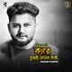 Kare Bujhai Moner Kosto Single