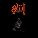 إنتي Single