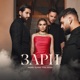 Зари Single