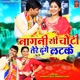 Nagni Si Choti Tere Dhunge Latke Single