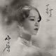 The Hymn of Death Pt 1 Original Television Soundtrack Single