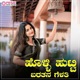 Hollli Hutti Baratan Gelati feat B R Chaya Single