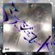 ミラージュコード Single