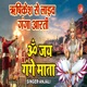 Om Jay Gange Mata Single