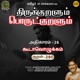 Athikaram 28 Koodaavozhukkam Kural 280 From Thirukkuralum Porutkuralum Single