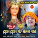 Jhupat Jhupat Mor Angna Aabe Single