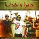 Hamra Khadra Single