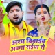 Aragh Diwaib Apna Saiya Se Single