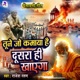 Tune Jo Kamaya Hai Dusra Hi Khayega Single