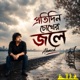 Protidin Chokher Jole Single