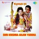 Yeh Chand to Mridang Hai From Shri Krishna Arjun Yuddha Single