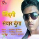 Jindgi Swar Dunga EP