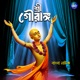 Sri Gouranga EP