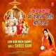 Kan Kan Mein Ramne Wale Shree Ram Single