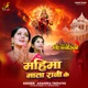 Mahima Mata Rani Ke From Jai Maa Vindhyavashini 2 Single