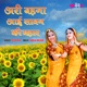 Ari Behana Sawan Ki Aai H Bahar Single