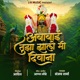 Ambabai Tujha Jhalo Mi Diwana Single