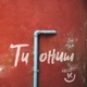 Ty Gonysh Single