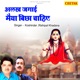 Alakh jagai maiya bichha chahiye Single