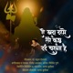 Ae Khuda Darse Tere Single