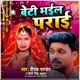 Beti Bhael Parae Single