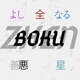 Boku EP