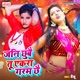 Jani Chhubai Tu Ekra Garam Chhai Single
