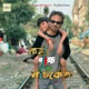 Krishno Pokkhe Nachiketa Single