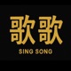 Siing Shong Single