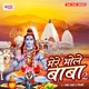 Mere Bhole Baba 2 EP