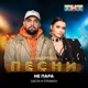 Не пара Single