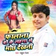 Falana Bo Ke Lahanga Me Mochh Dekhani Single
