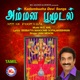 Amman Poomudal Tamil