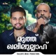 Muth Khaleelullah EP