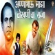 Annabhau Majha Lekhnicha Raja Single